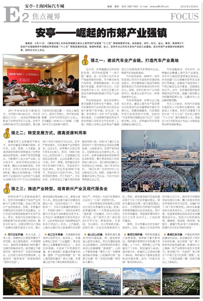 上海汽车报焦点视界