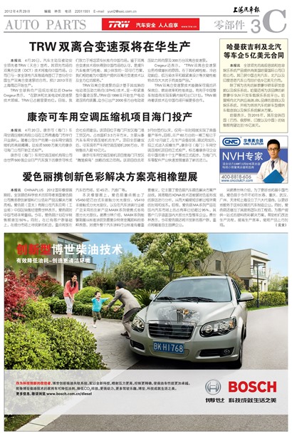 上海汽车报零部件