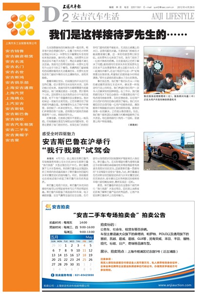 上海汽车报安吉汽车生活