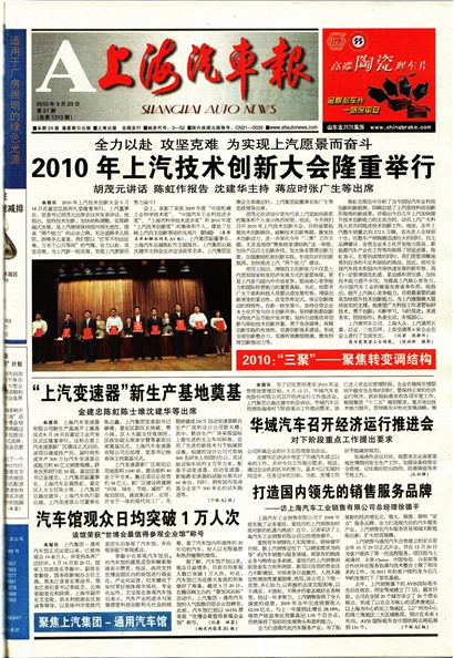 上海汽车报首页