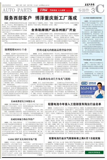 上海汽车报零部件