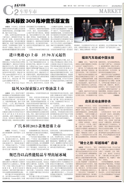 上海汽车报车界车市