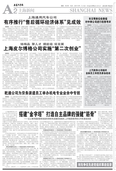 上海汽车报上海新闻