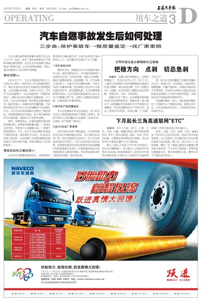 上海汽车报用车之道