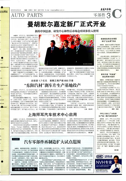 上海汽车报零部件