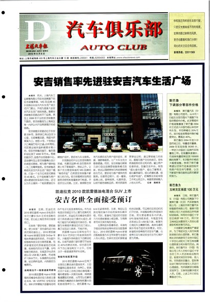上海汽车报汽车俱乐部