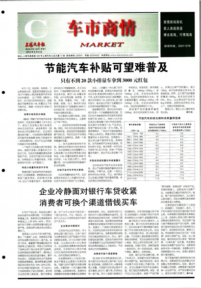上海汽车报车市商情