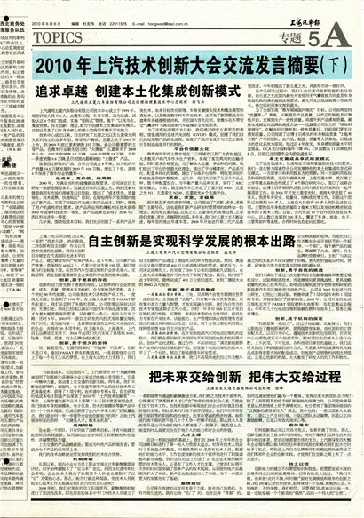 上海汽车报专题
