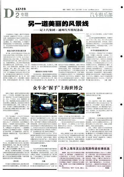 上海汽车报专题