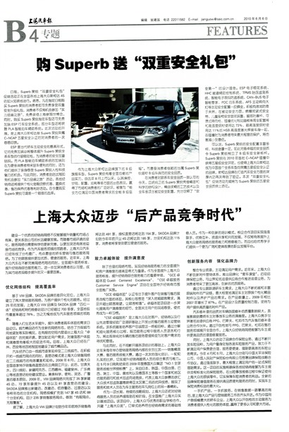 上海汽车报专题