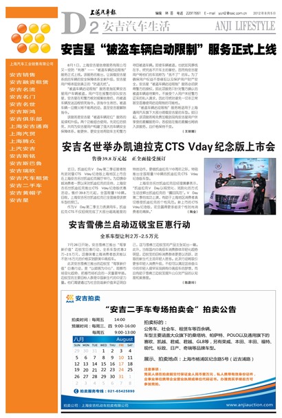 上海汽车报安吉汽车生活