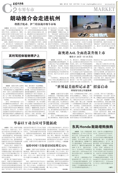 上海汽车报车界车市