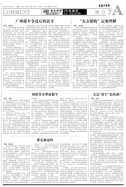 上海汽车报观点
