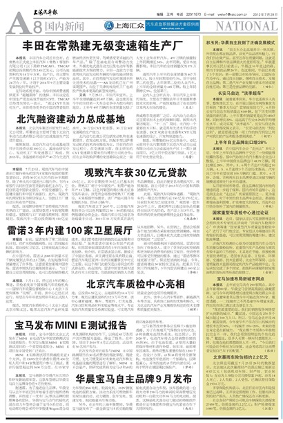 上海汽车报国内新闻