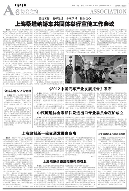 上海汽车报协会之窗