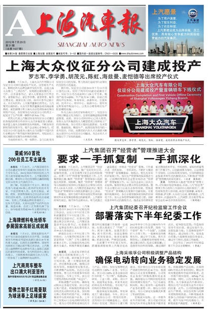 上海汽车报首页