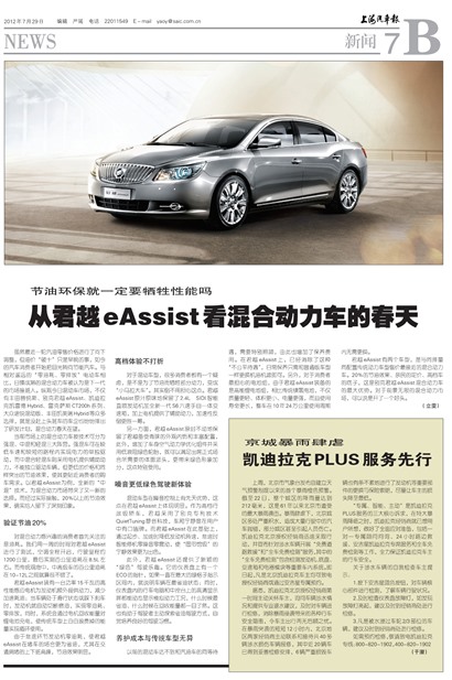 上海汽车报新闻