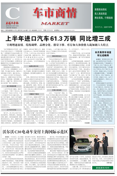 上海汽车报车市商情