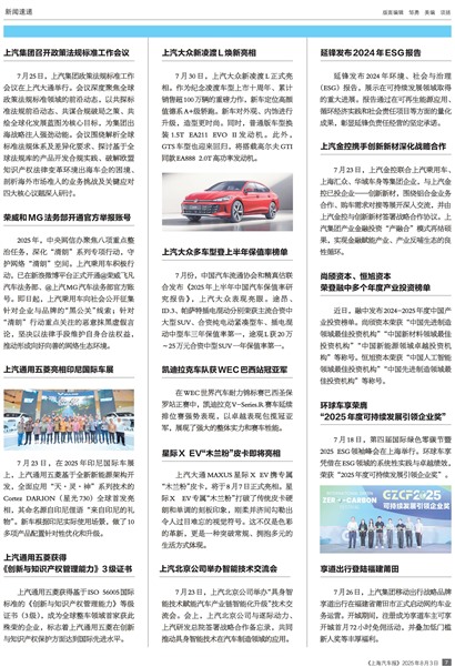 上海汽车报新闻速递