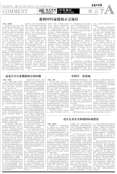 上海汽车报观点