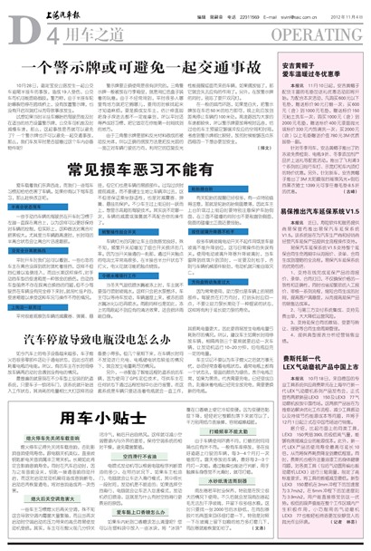 上海汽车报用车之道