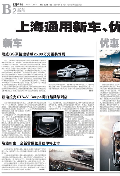 上海汽车报新闻