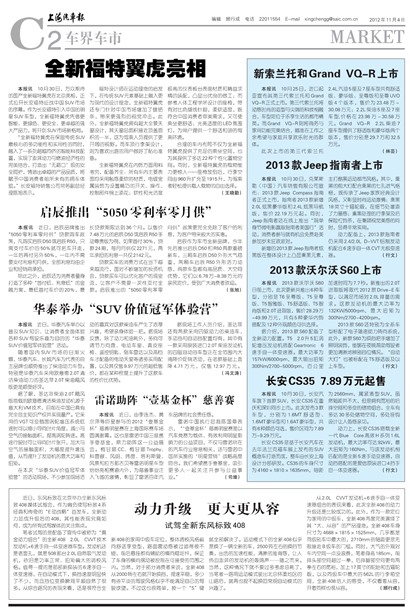 上海汽车报车界车市