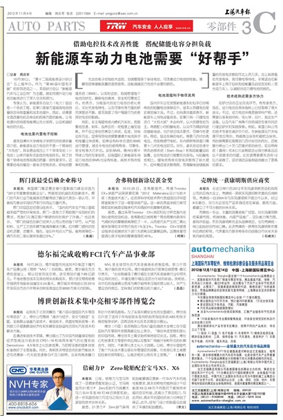 上海汽车报零部件