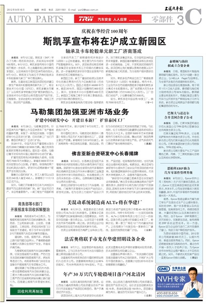 上海汽车报零部件