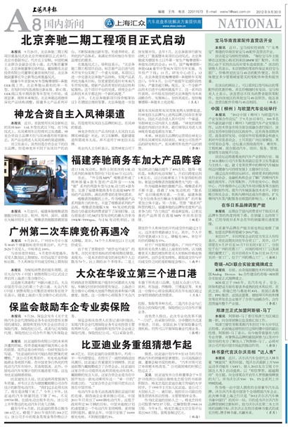 上海汽车报国内新闻