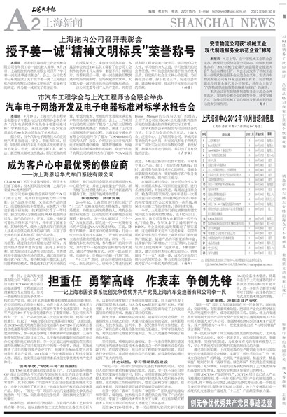 上海汽车报上海新闻