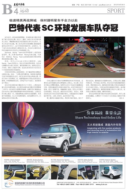 上海汽车报运动