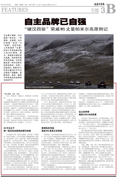 上海汽车报专题