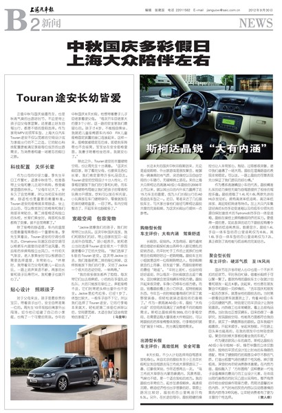 上海汽车报新闻