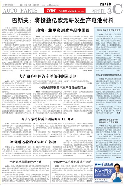 上海汽车报零部件