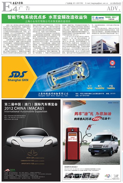上海汽车报广告