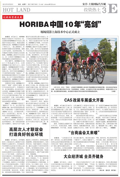 上海汽车报投资热土