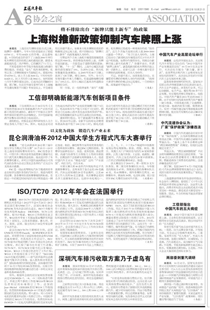 上海汽车报协会之窗