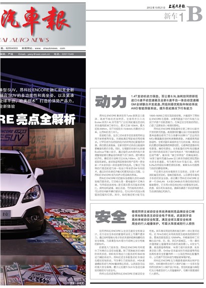 上海汽车报新车