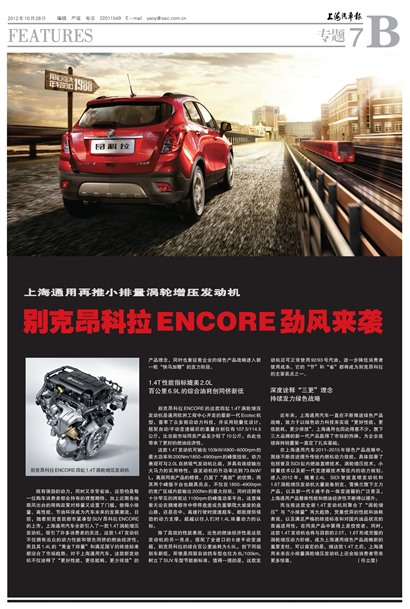 上海汽车报专题