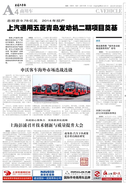 上海汽车报商用车