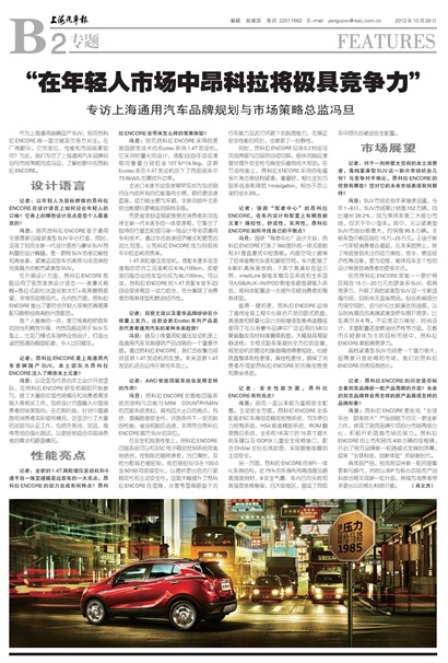 上海汽车报专题