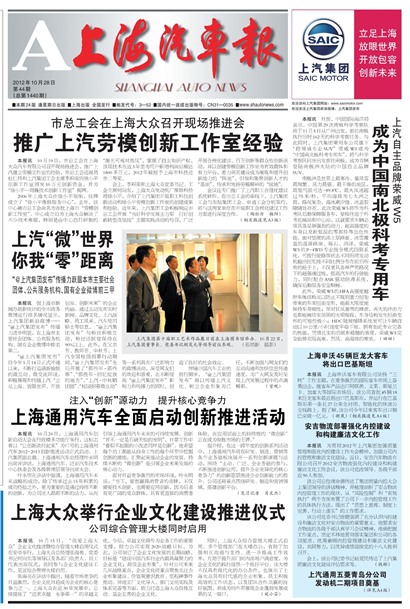 上海汽车报首页