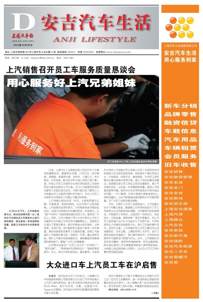 上海汽车报安吉汽车生活