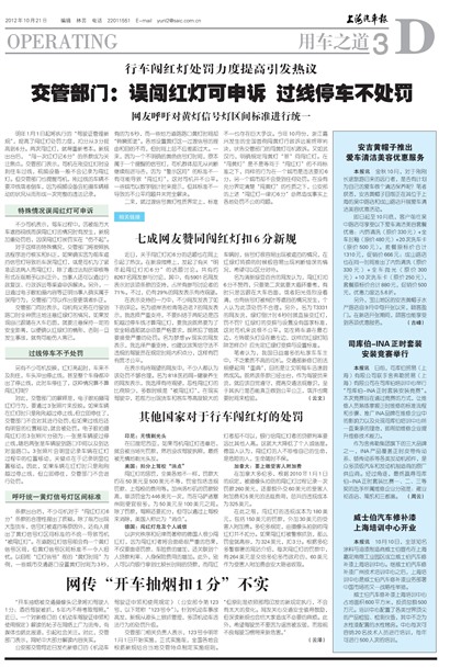 上海汽车报用车之道