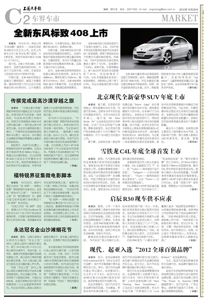 上海汽车报车界车市