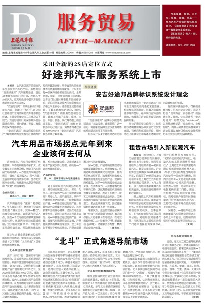 上海汽车报服务贸易