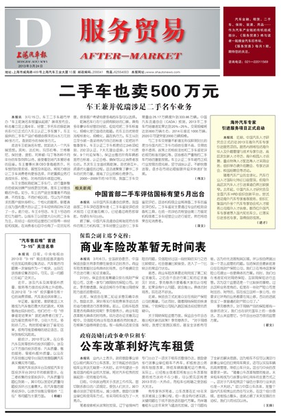上海汽车报服务贸易