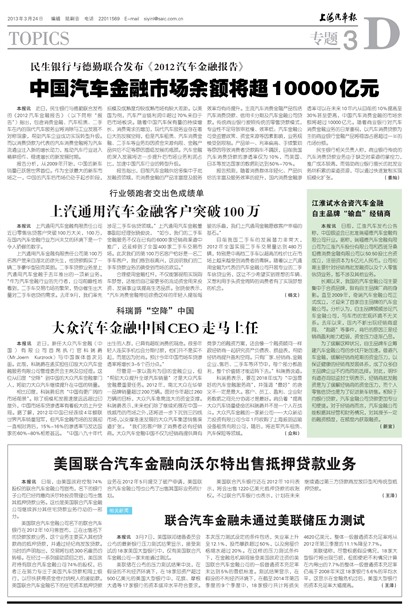 上海汽车报专题