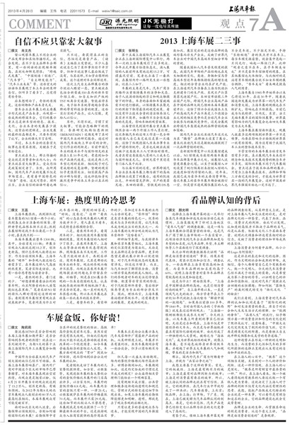上海汽车报观点